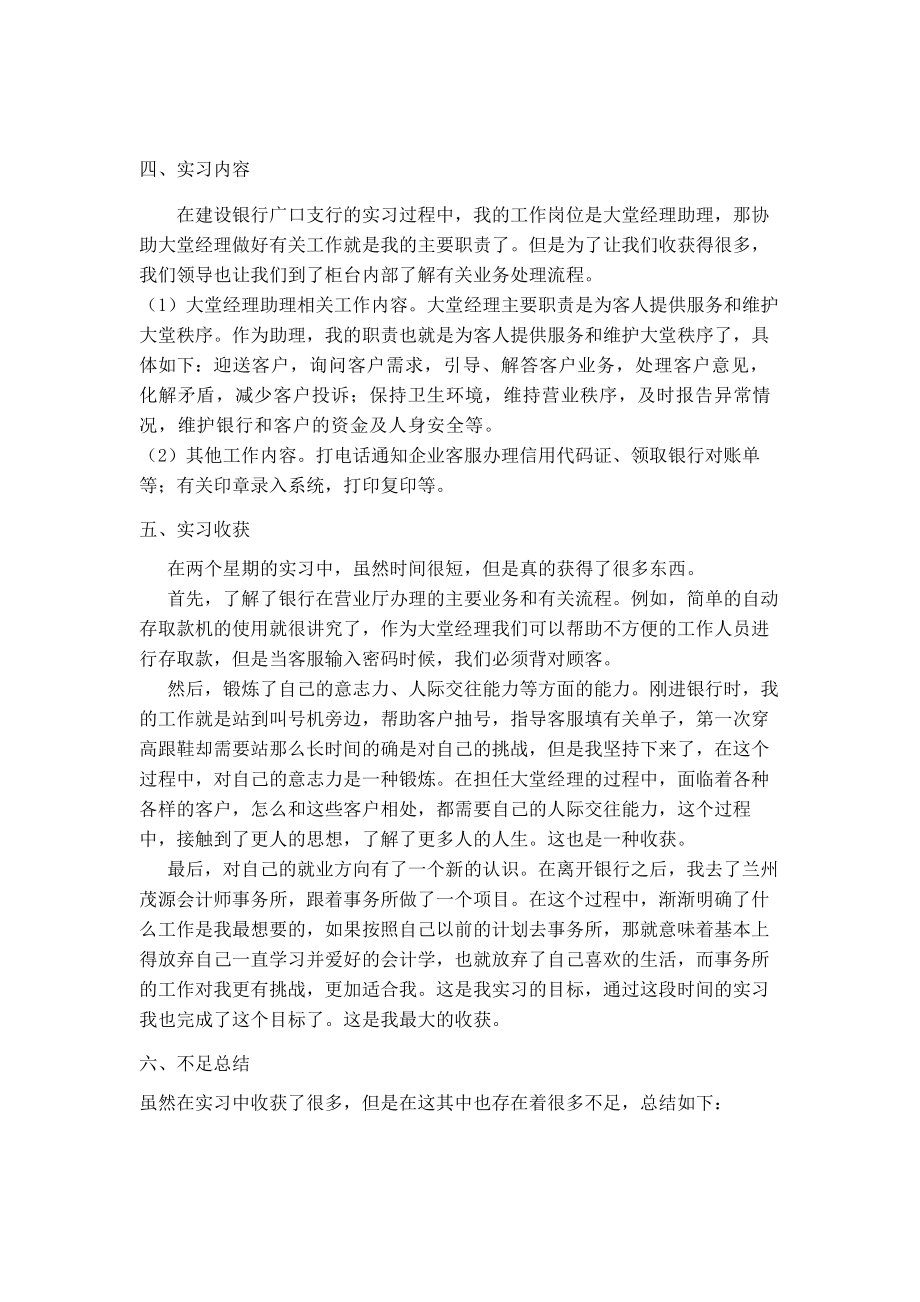 银行分行实习报告.docx_第2页