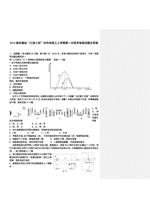 安徽省“江淮十校”协作体高三上学期第一次联考地理试题及答案.doc