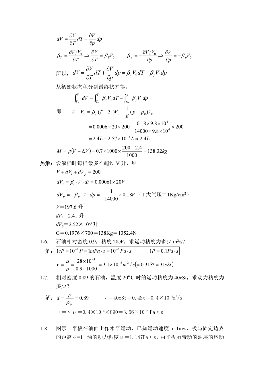 工程流体力学课后答案杨树人主编.doc_第2页