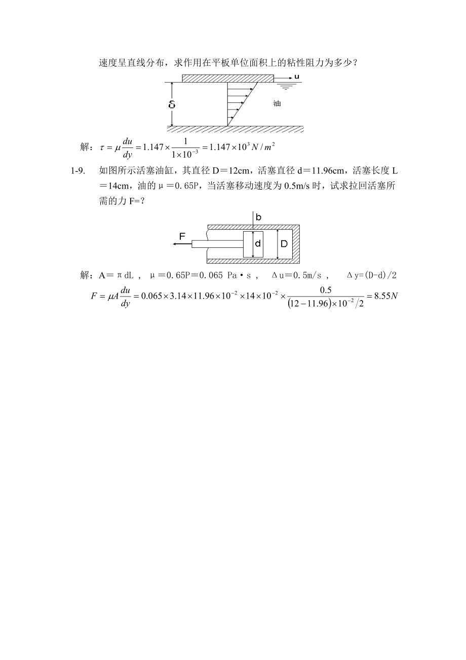 工程流体力学课后答案杨树人主编.doc_第3页