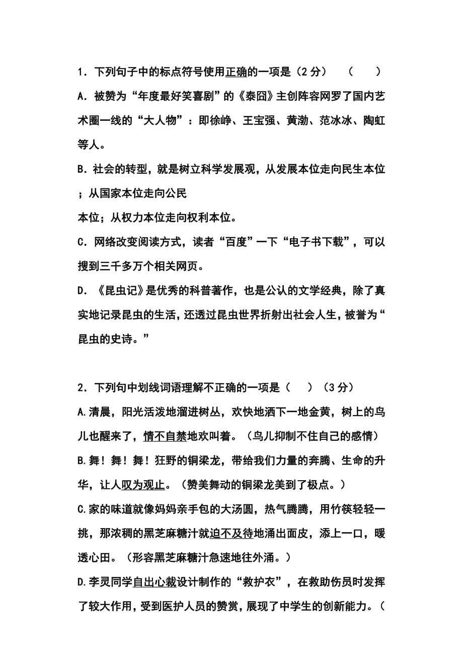 浙江省初中毕业生学业考试模拟（衢州卷）语文测试卷及答案.doc_第2页