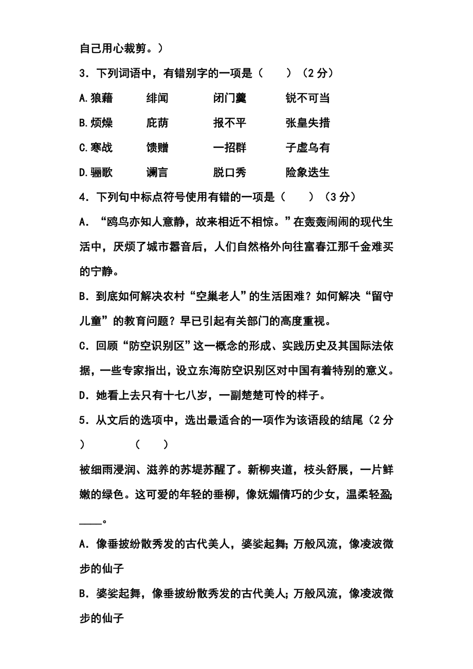 浙江省初中毕业生学业考试模拟（衢州卷）语文测试卷及答案.doc_第3页