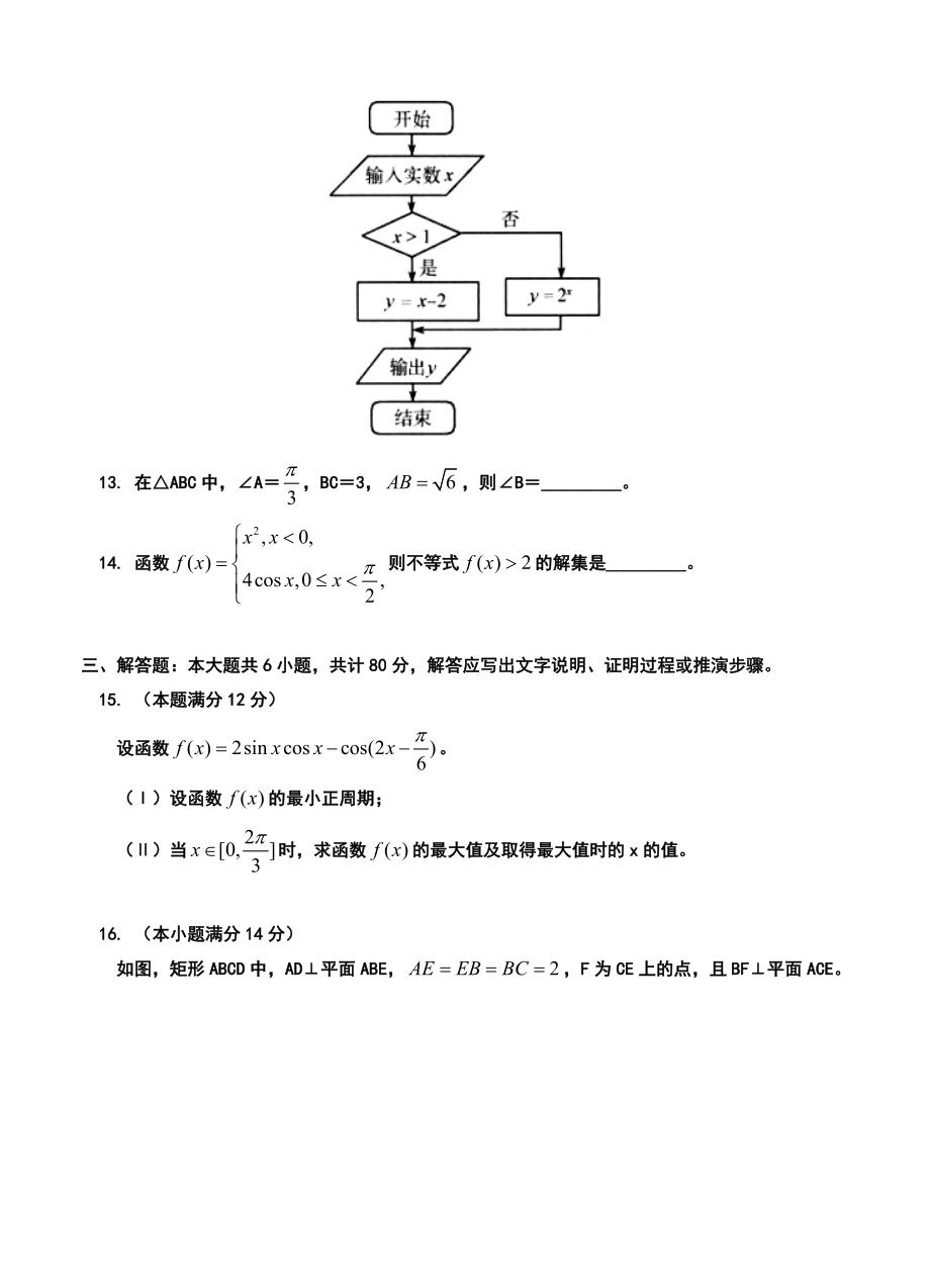 北京市东城区示范校高三12月教学质量调研文科数学试卷及答案.doc_第3页