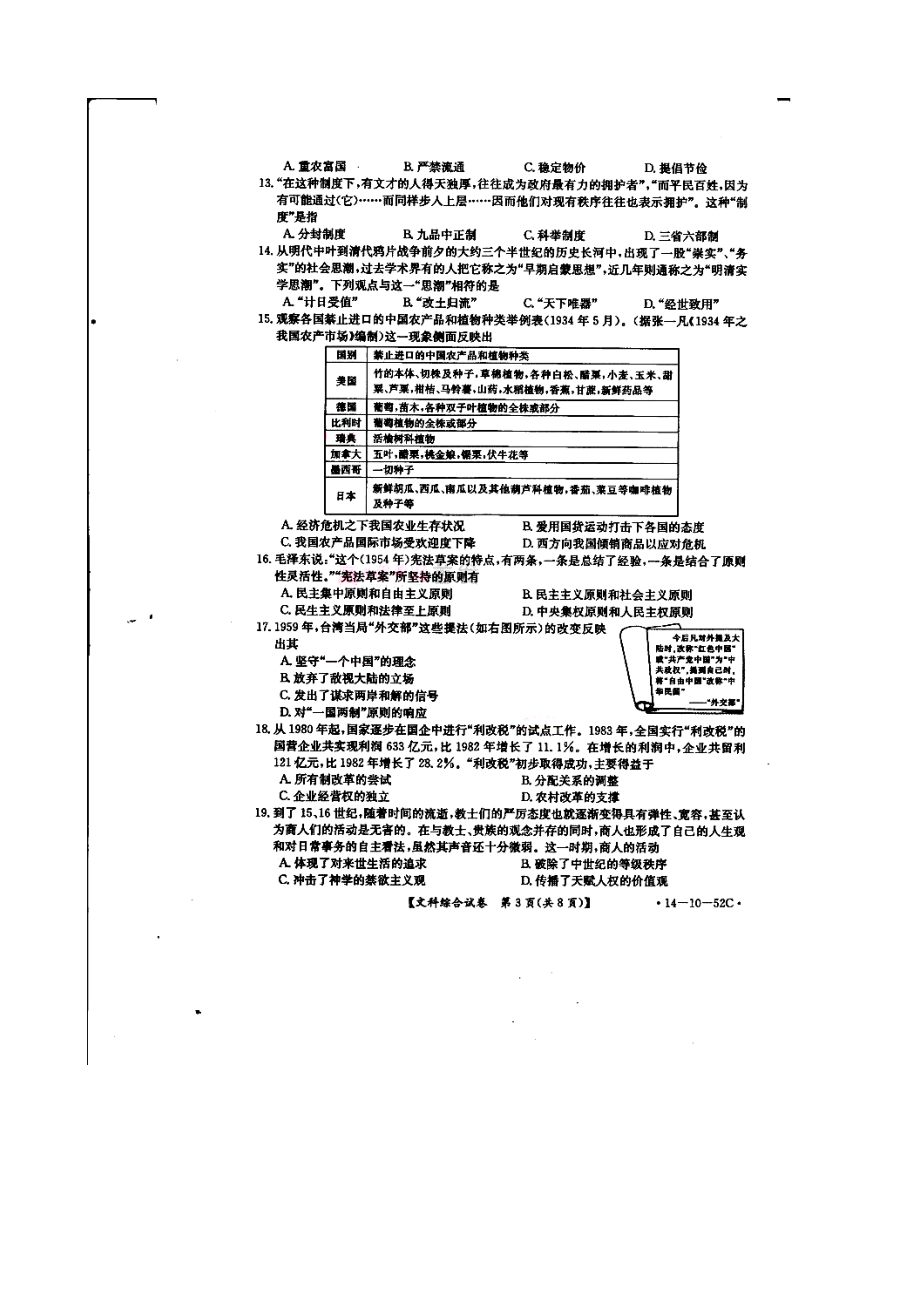 广西百所高中高三联考历史试题及答案.doc_第2页