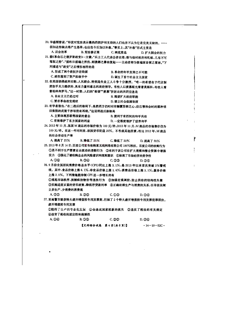 广西百所高中高三联考历史试题及答案.doc_第3页