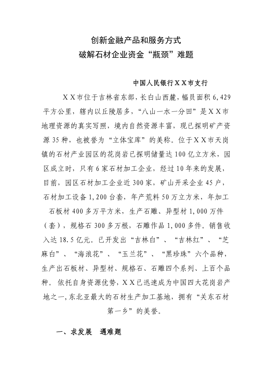 银行支行创新金融产品和服务方式总结.doc_第1页