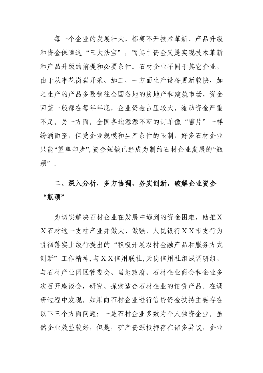 银行支行创新金融产品和服务方式总结.doc_第2页