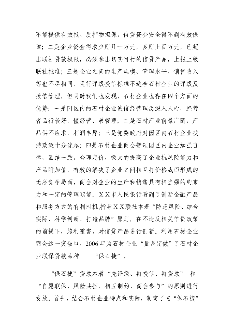 银行支行创新金融产品和服务方式总结.doc_第3页