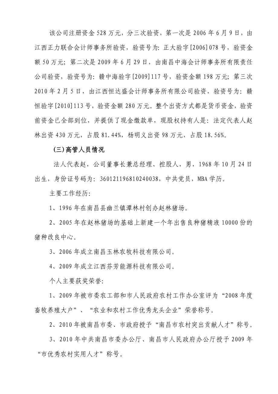 银行关于对A科技有限公司分类、评级授信200万元的调查报告.doc_第2页