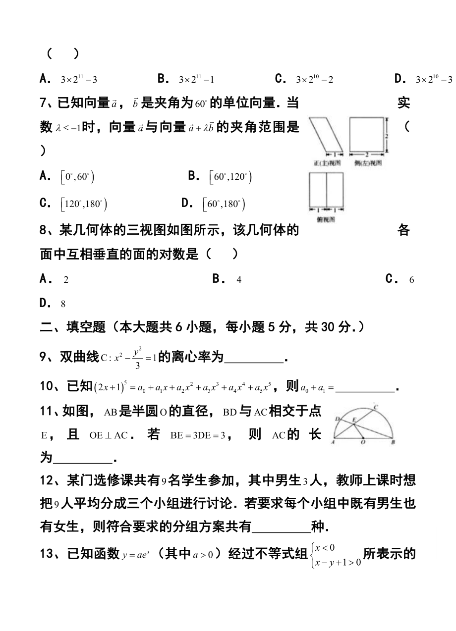 北京市高三综合能力测试（二）理科数学试题及答案.doc_第2页