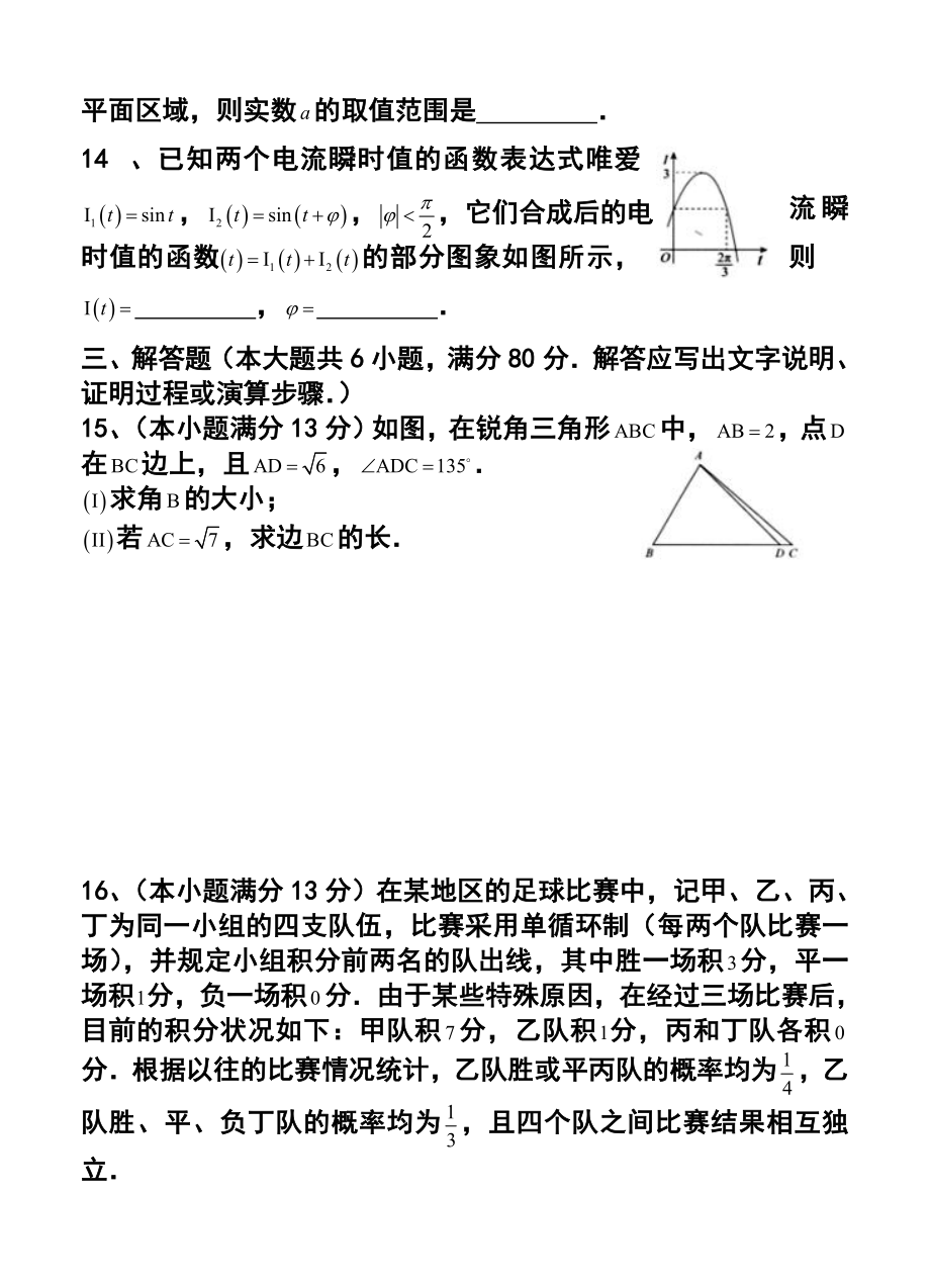 北京市高三综合能力测试（二）理科数学试题及答案.doc_第3页