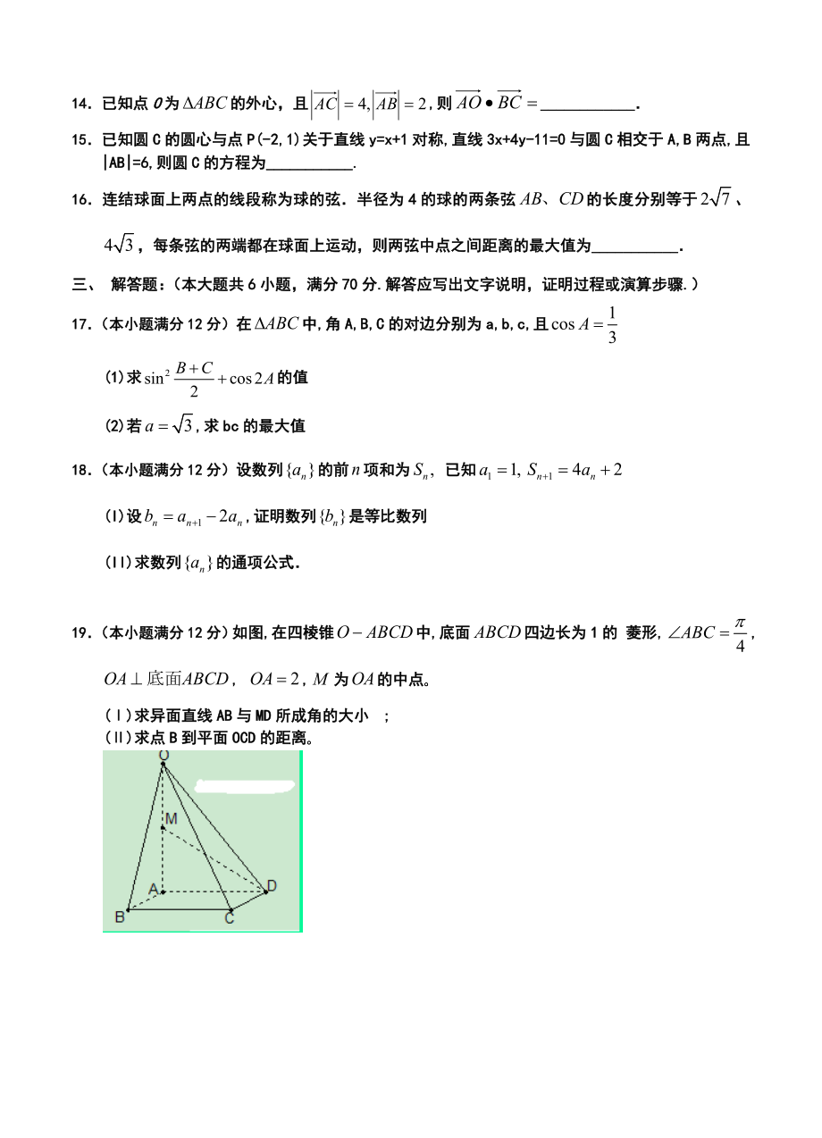 辽宁省沈阳二中高三上学期12月月考理科数学试题及答案.doc_第3页