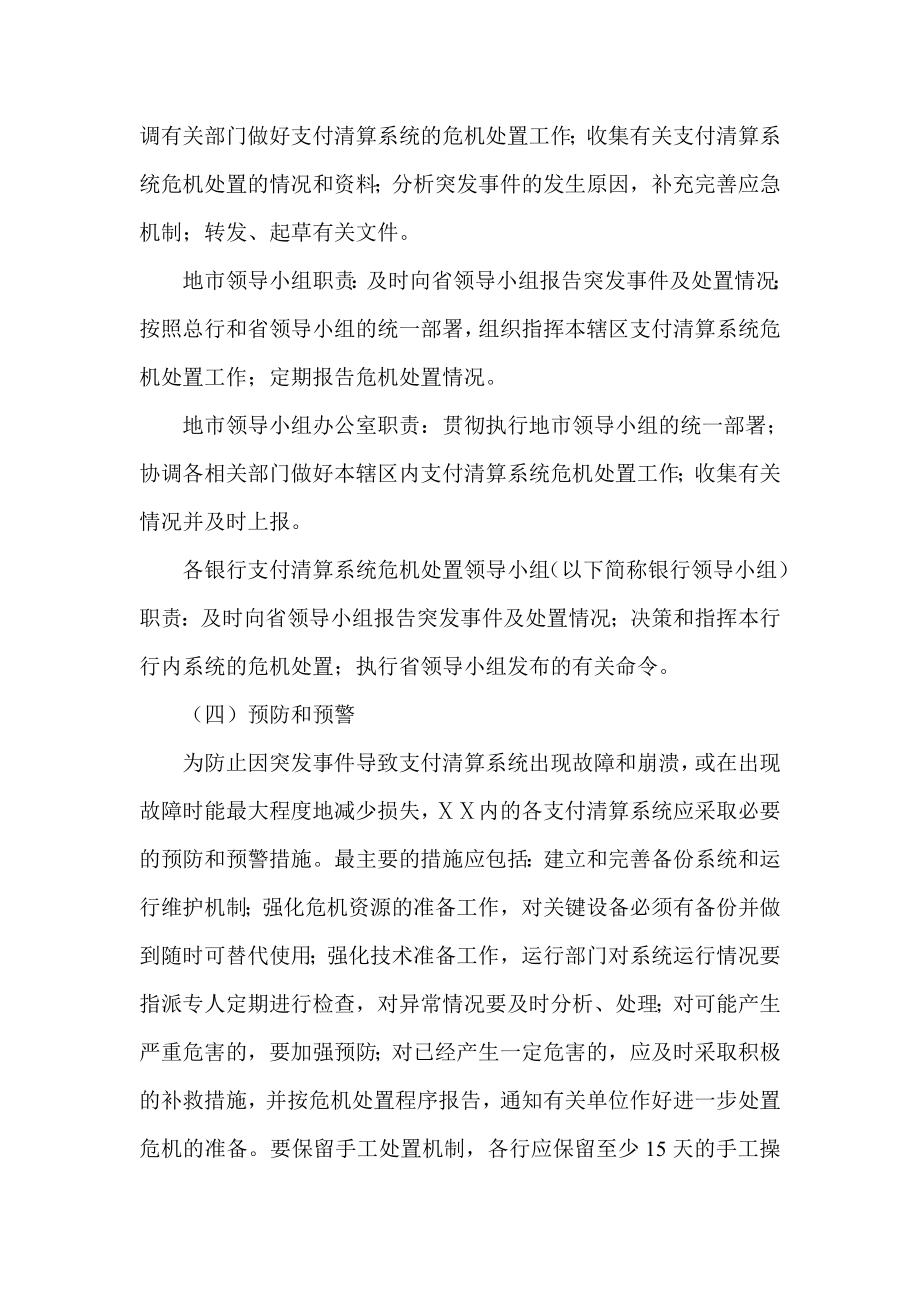 银行支付清算系统危机处置预.doc_第3页