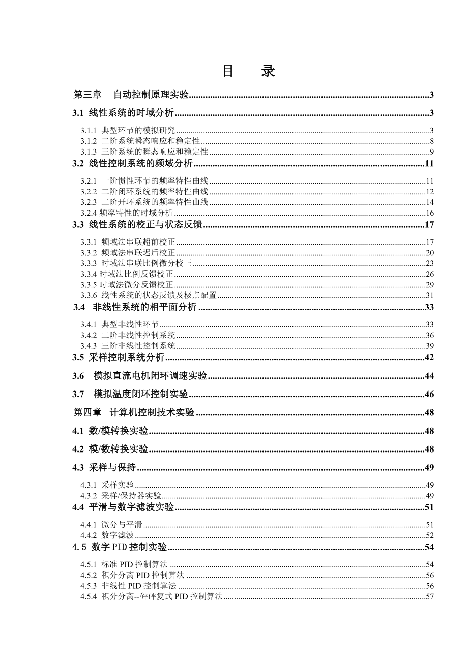 自动控制理论实验指导书.doc_第1页