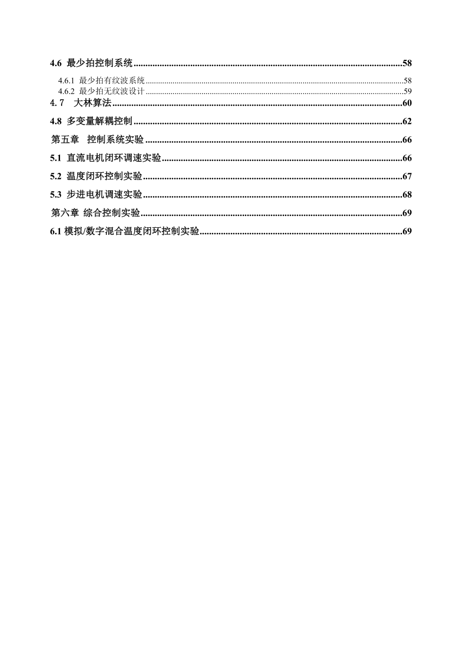 自动控制理论实验指导书.doc_第2页