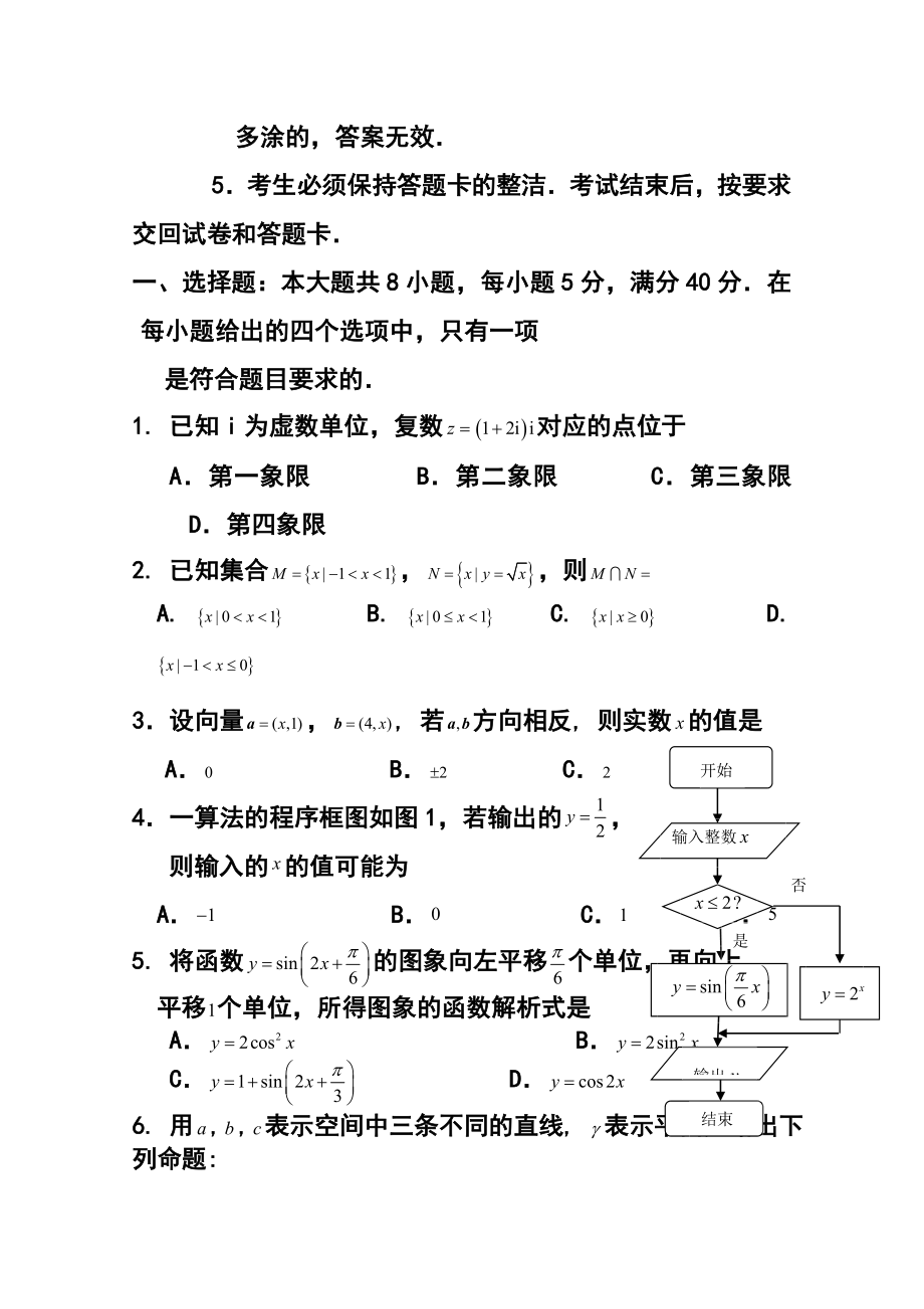 广东省广州市高三1月模拟调研理科数学试题及答案.doc_第2页