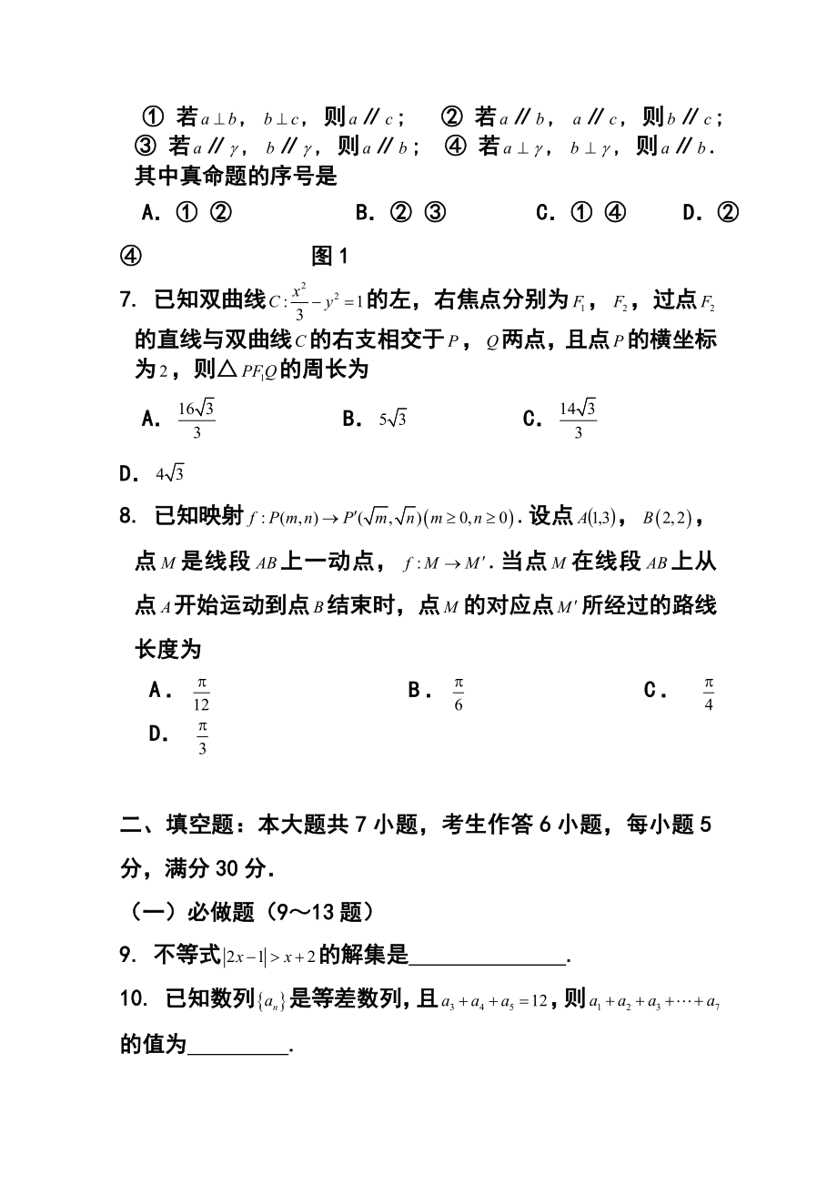 广东省广州市高三1月模拟调研理科数学试题及答案.doc_第3页