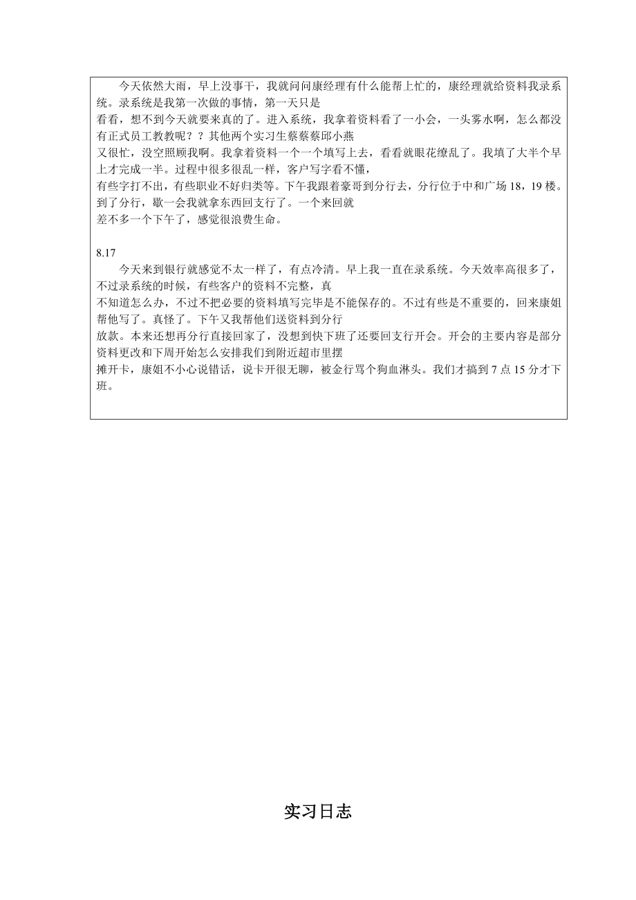 银行实习日志报告.doc_第2页