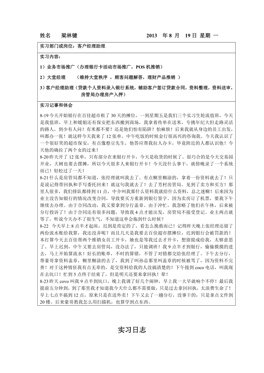 银行实习日志报告.doc_第3页