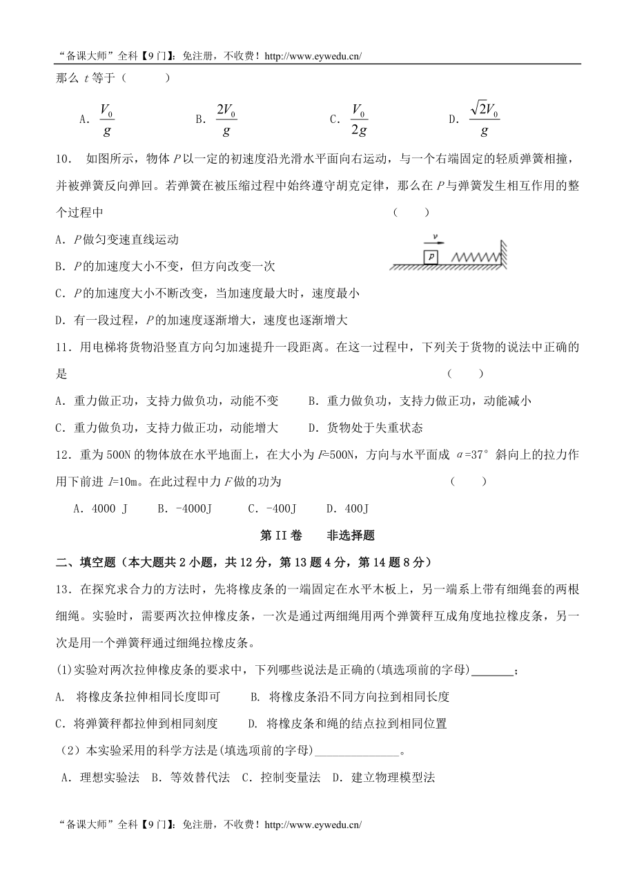 辽宁省普通高中学生学业水平模拟考试物理试题（含答案） .doc_第3页