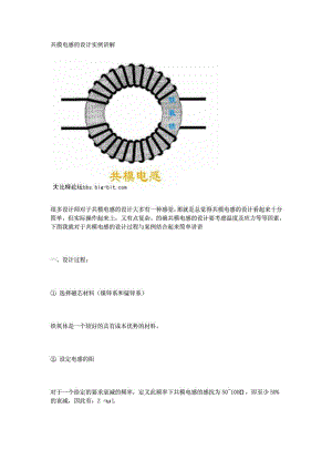 共模电感的设计实例讲解.doc