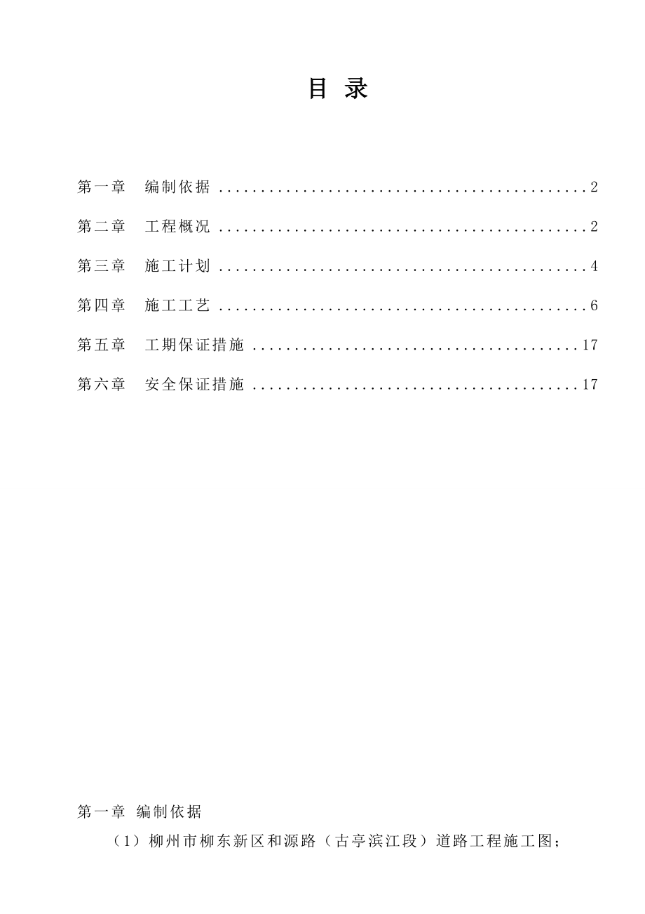 XX路雨水管顶管施工专项方案.doc_第1页