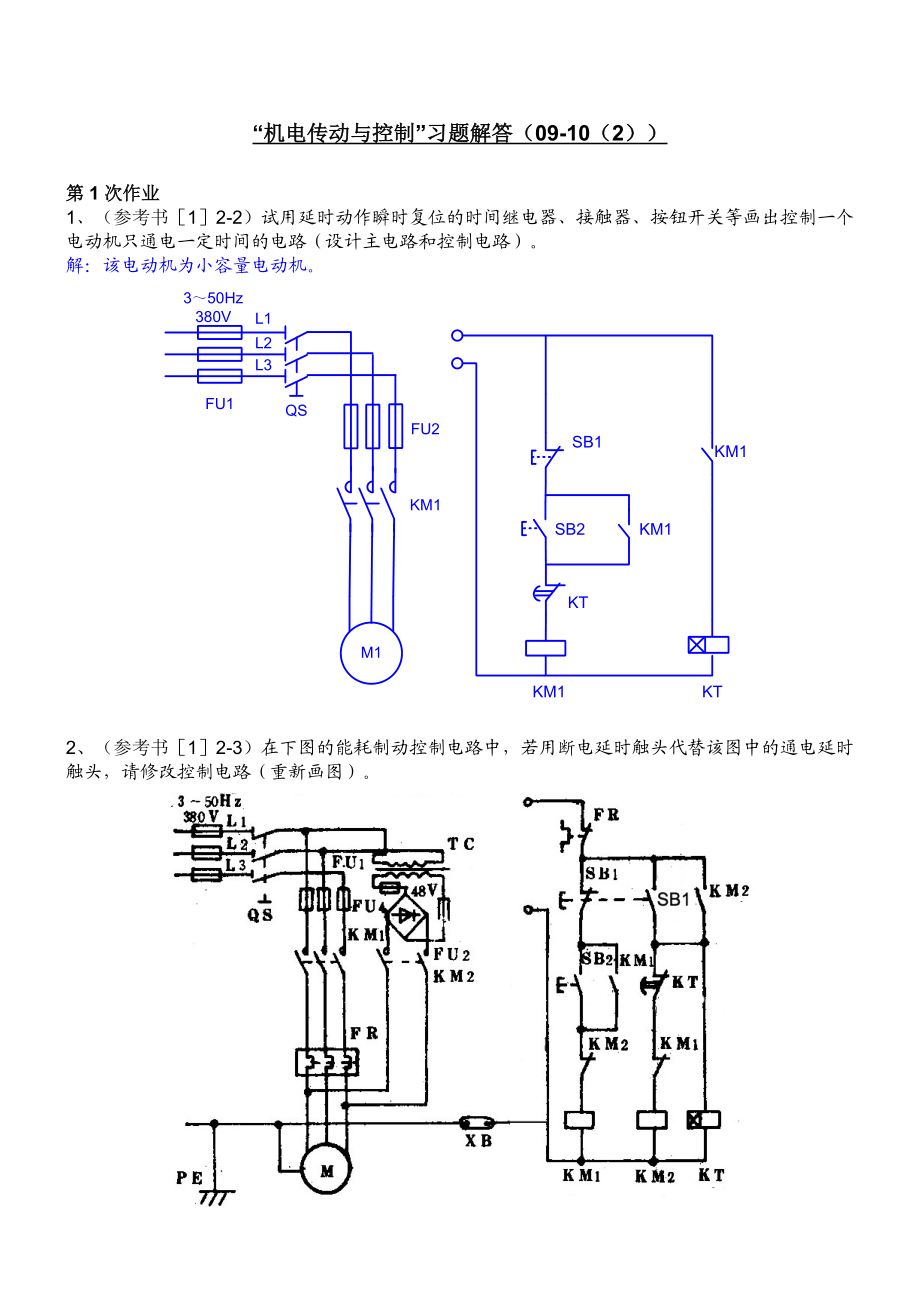 0910机电传动及控制习题解答OK.doc_第1页