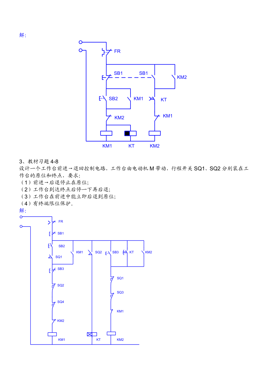 0910机电传动及控制习题解答OK.doc_第2页