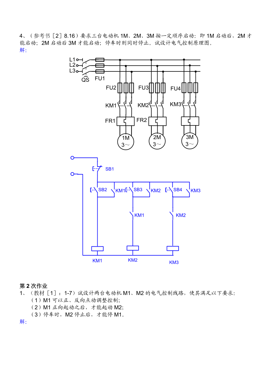 0910机电传动及控制习题解答OK.doc_第3页