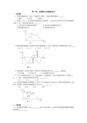 机械设计习题.doc