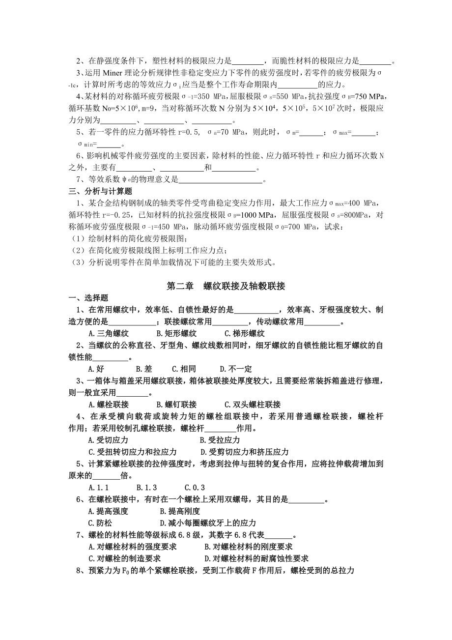 机械设计习题.doc_第2页