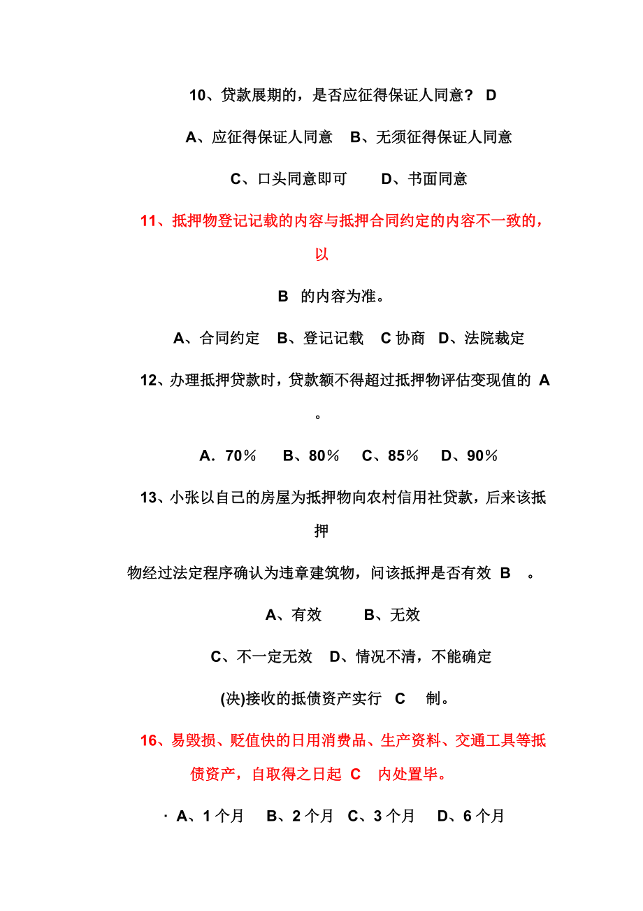 信贷业务学习资料.doc_第3页