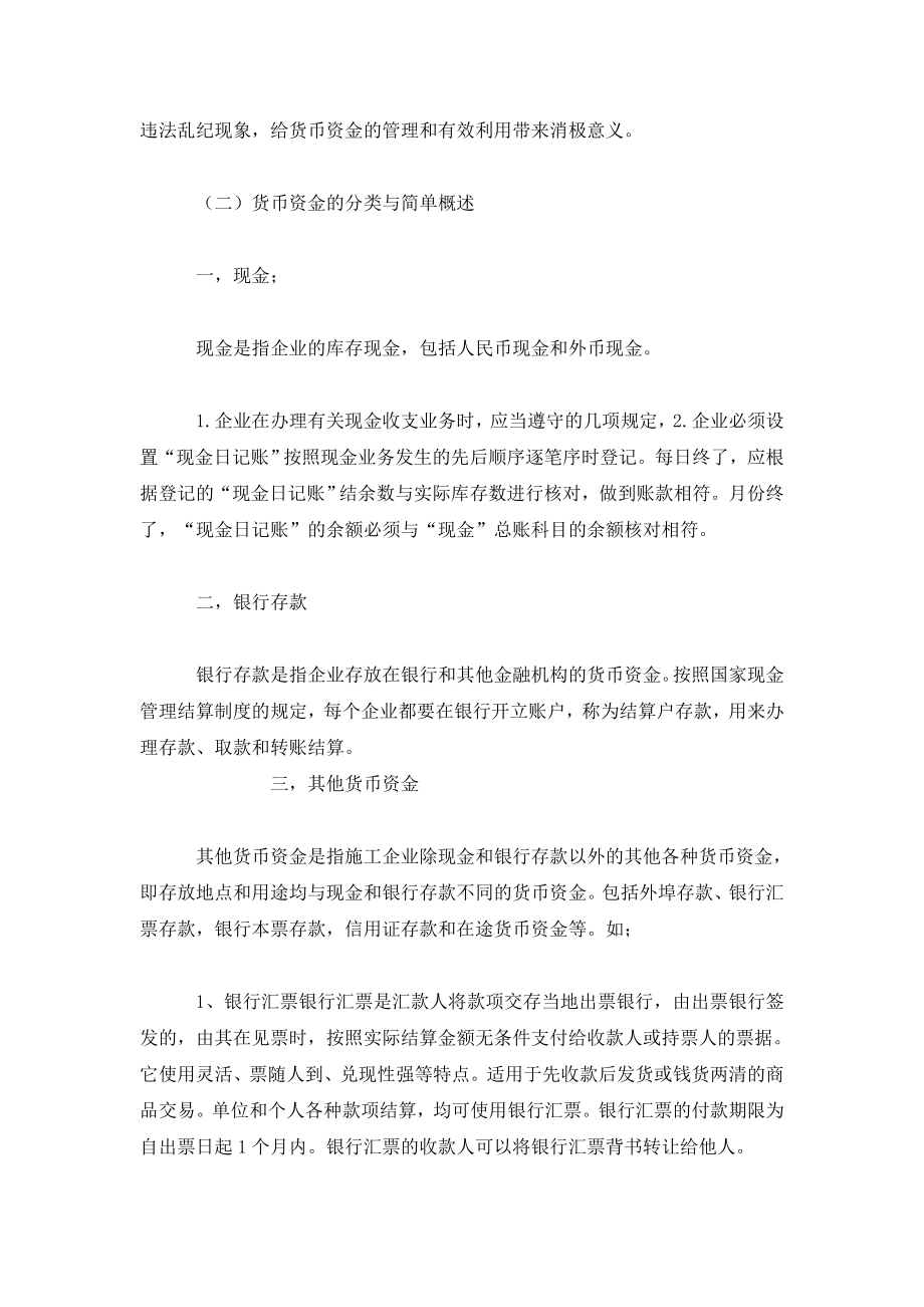 货币资金的概念及在管理中的问题分析.doc_第2页