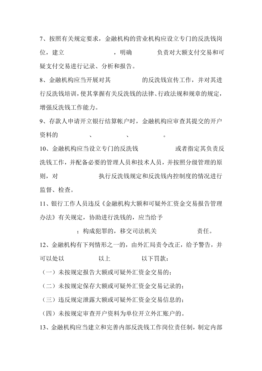 银行员工反洗钱业务知识考试题.doc_第2页