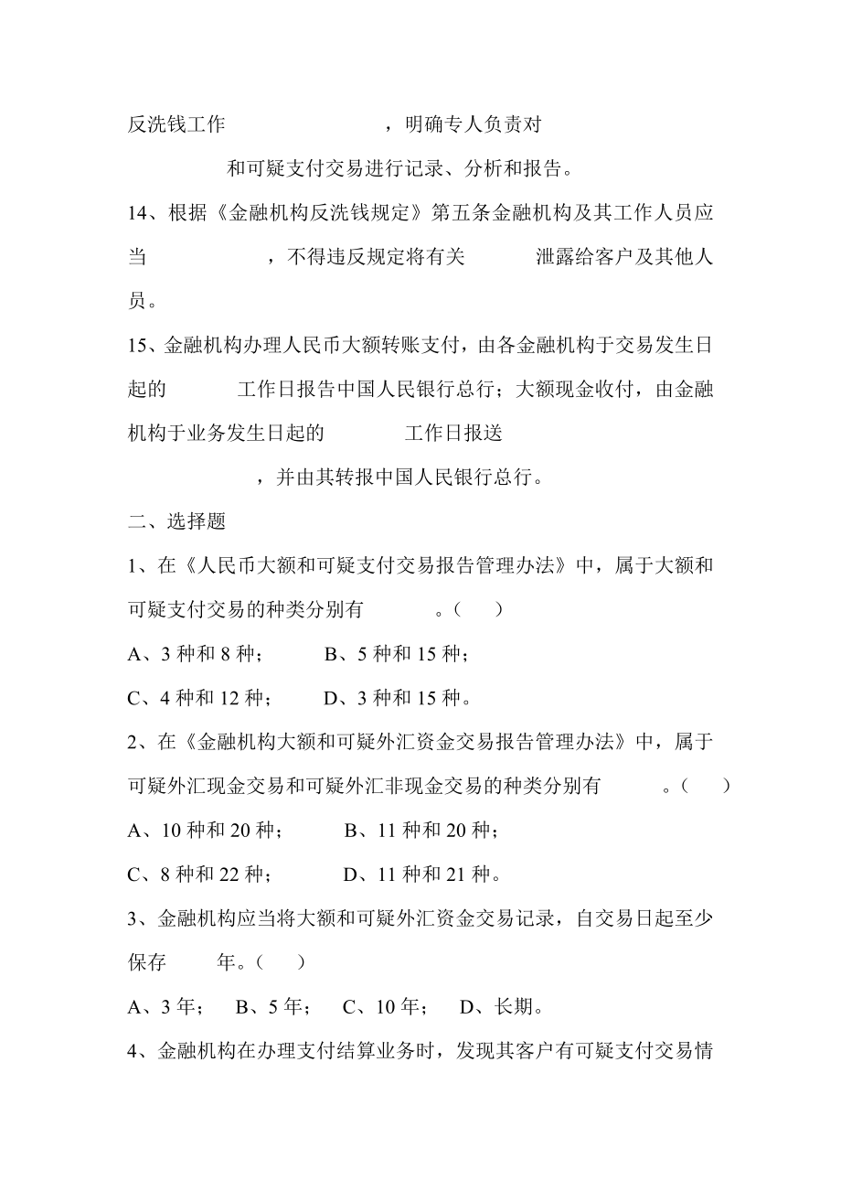 银行员工反洗钱业务知识考试题.doc_第3页