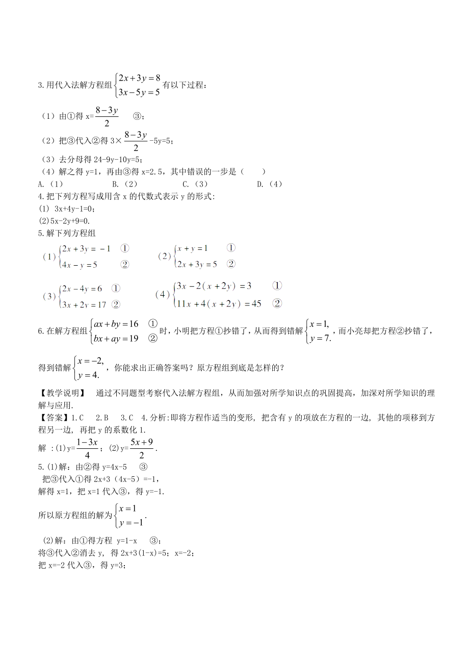 七年级数学下册7.2-二元一次方程组的解法-代入消元法教学设计-(新版)华东师大版.doc_第3页