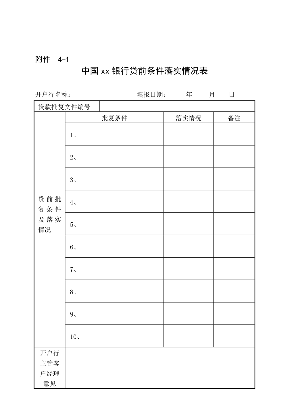 银行信贷支付与发放表.doc_第1页