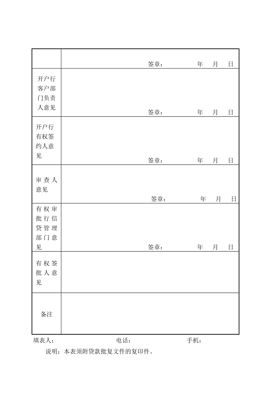 银行信贷支付与发放表.doc_第2页