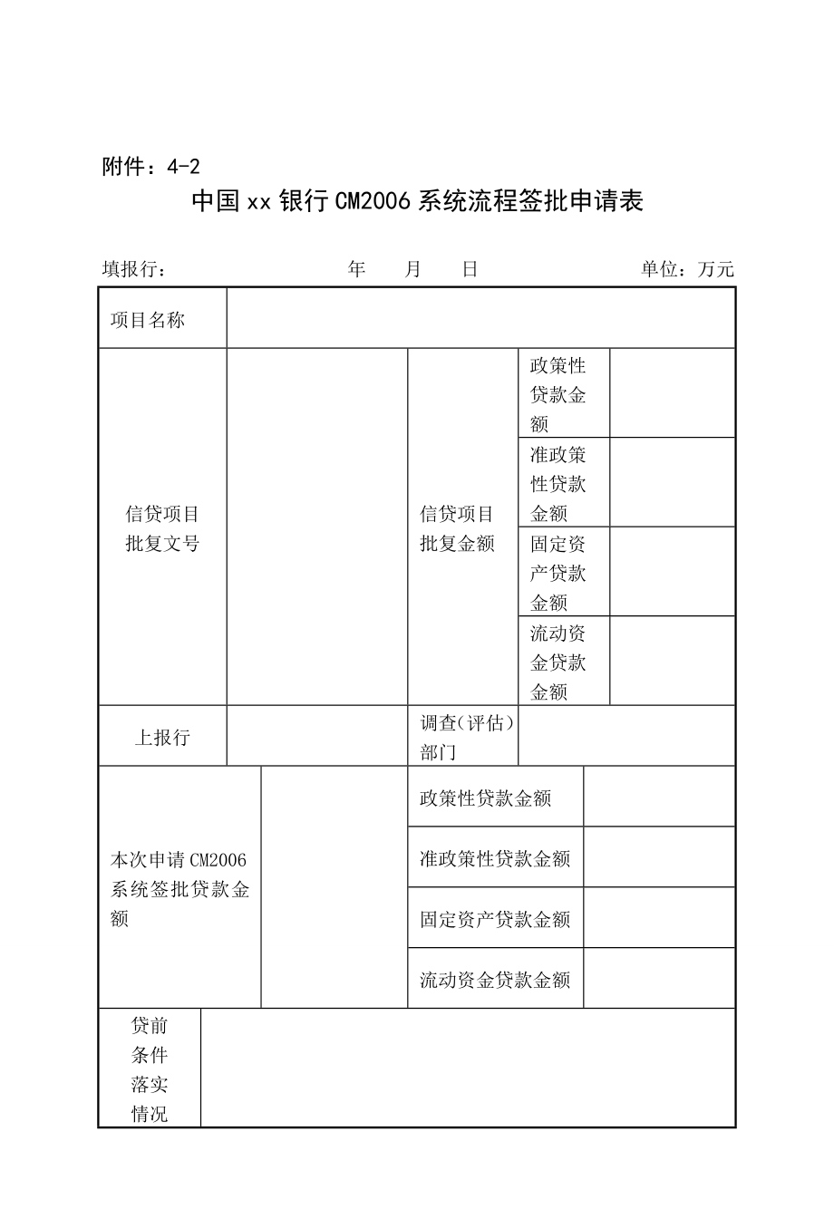 银行信贷支付与发放表.doc_第3页