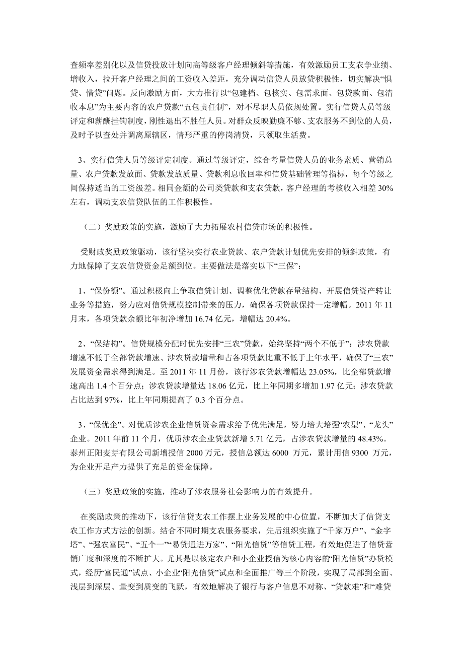 涉农奖励政策对县域农村金融机构的影响及建议——以农村商业银行为例.doc_第2页