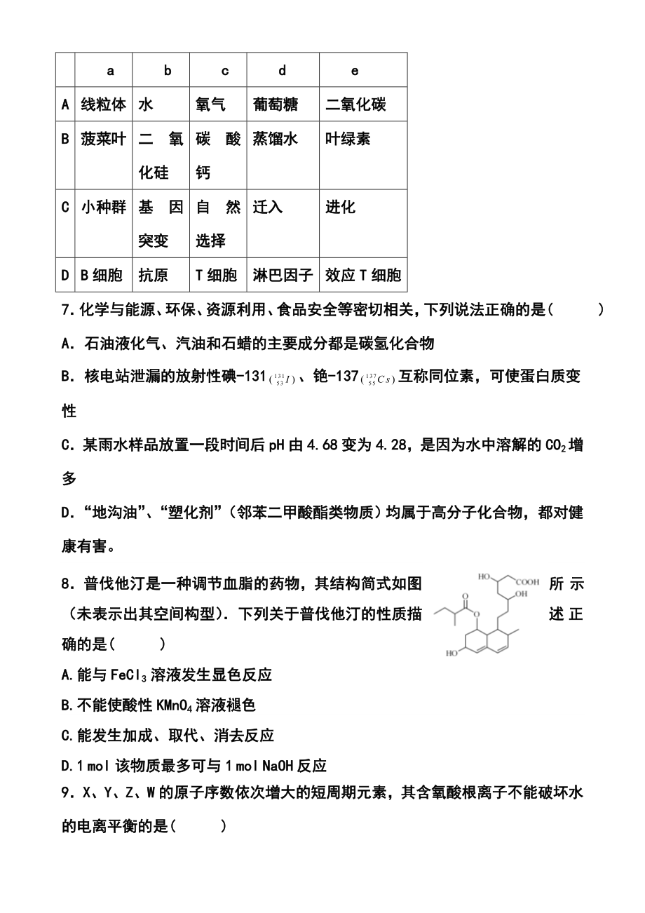 湖南省益阳市箴言中学高三第九次模拟考试理科综合试卷及答案.doc_第3页