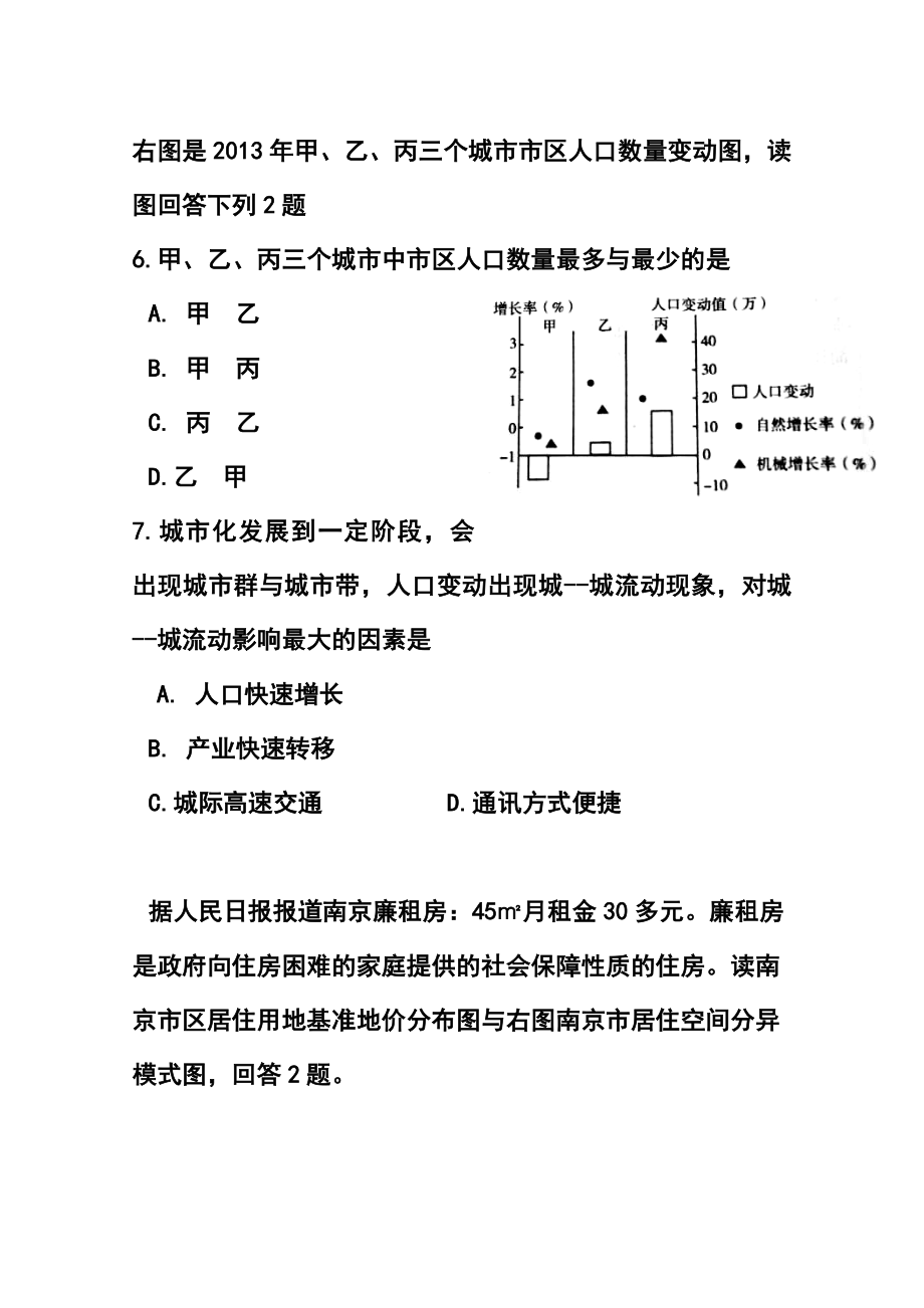 河北省衡水中学高三上学期第十九周周测地理试题及答案.doc_第3页