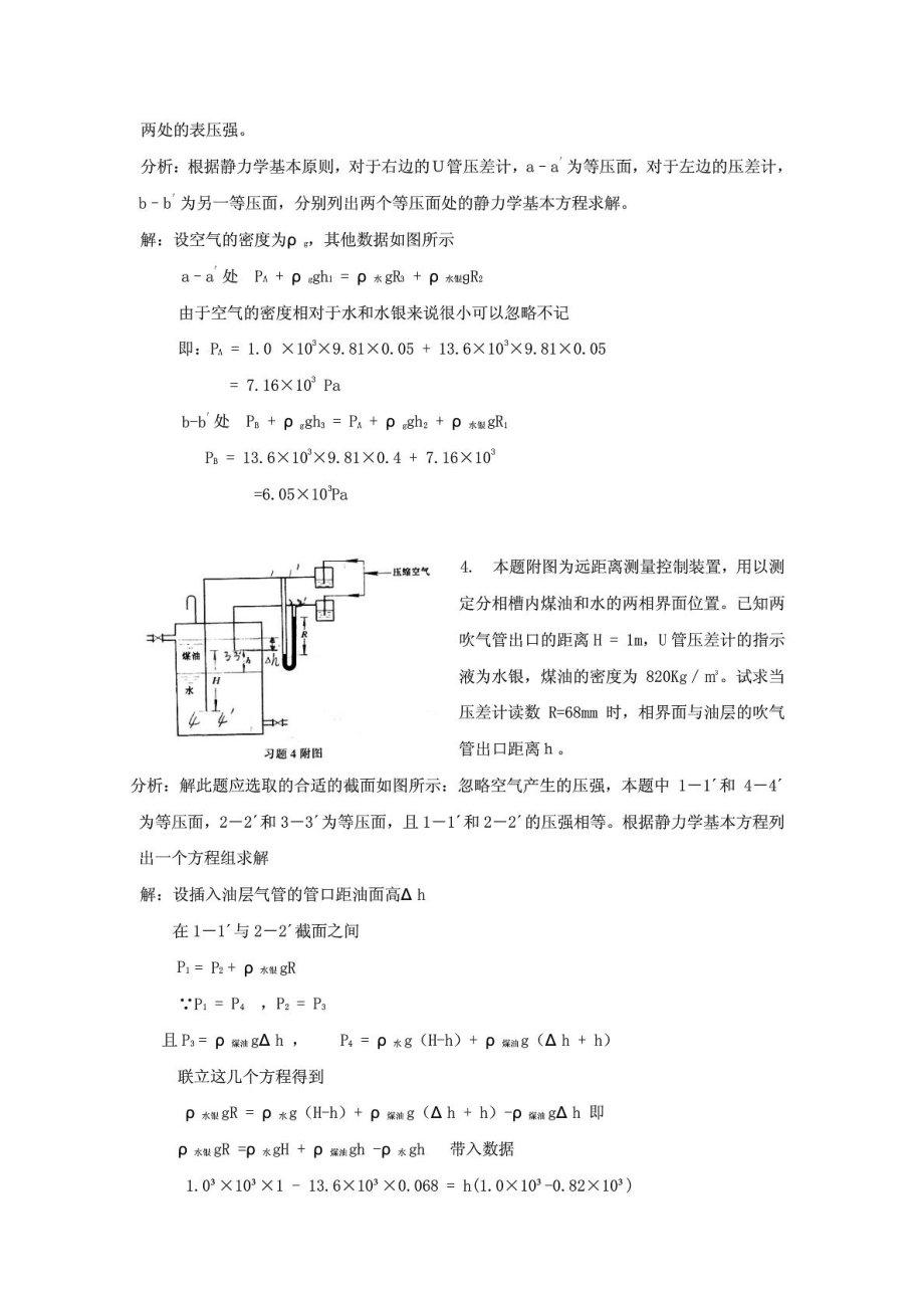 化工原理课后习题答案天津大学出版社.doc_第2页