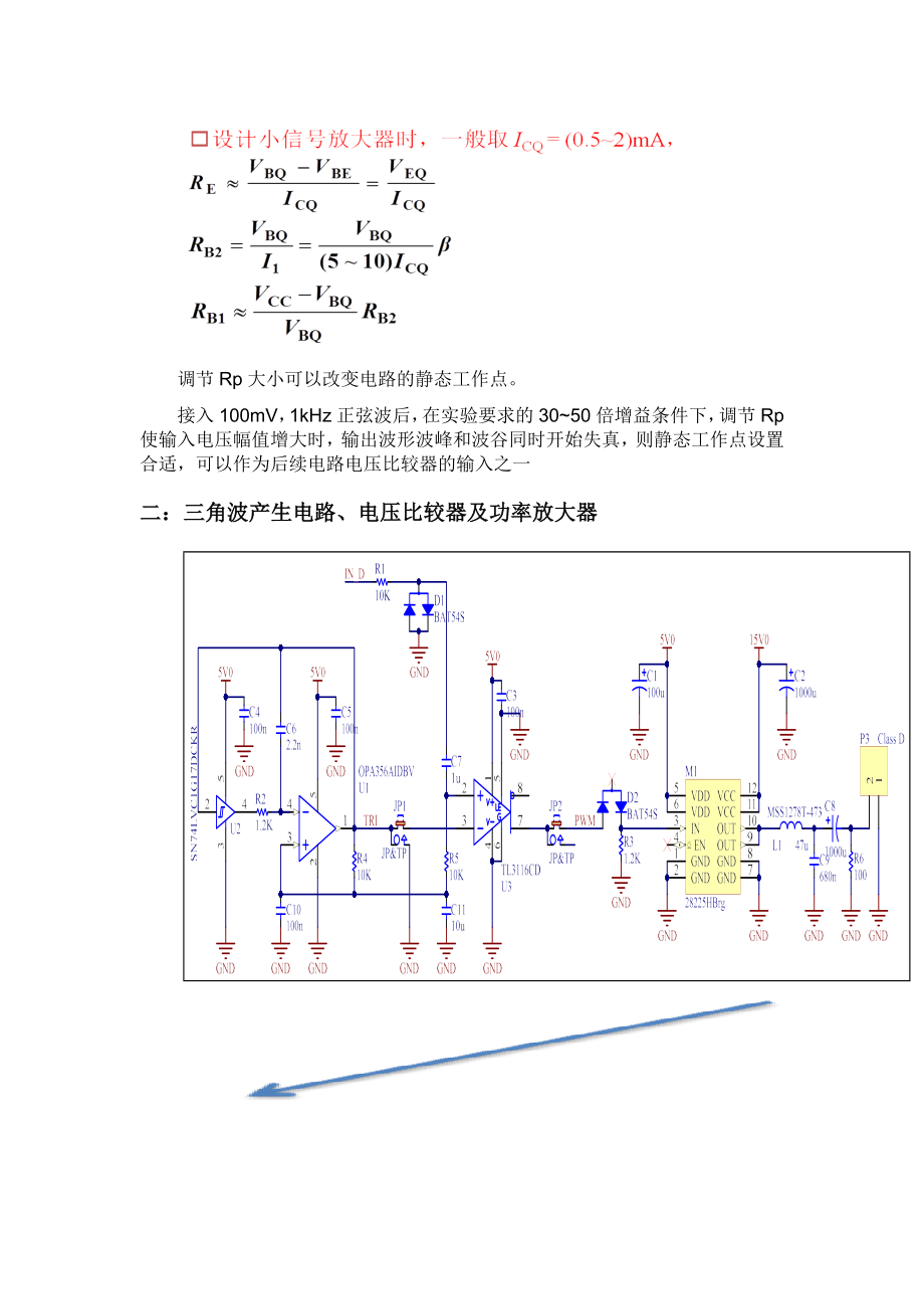 模拟电路实验报告单级共射放大电路.doc_第2页