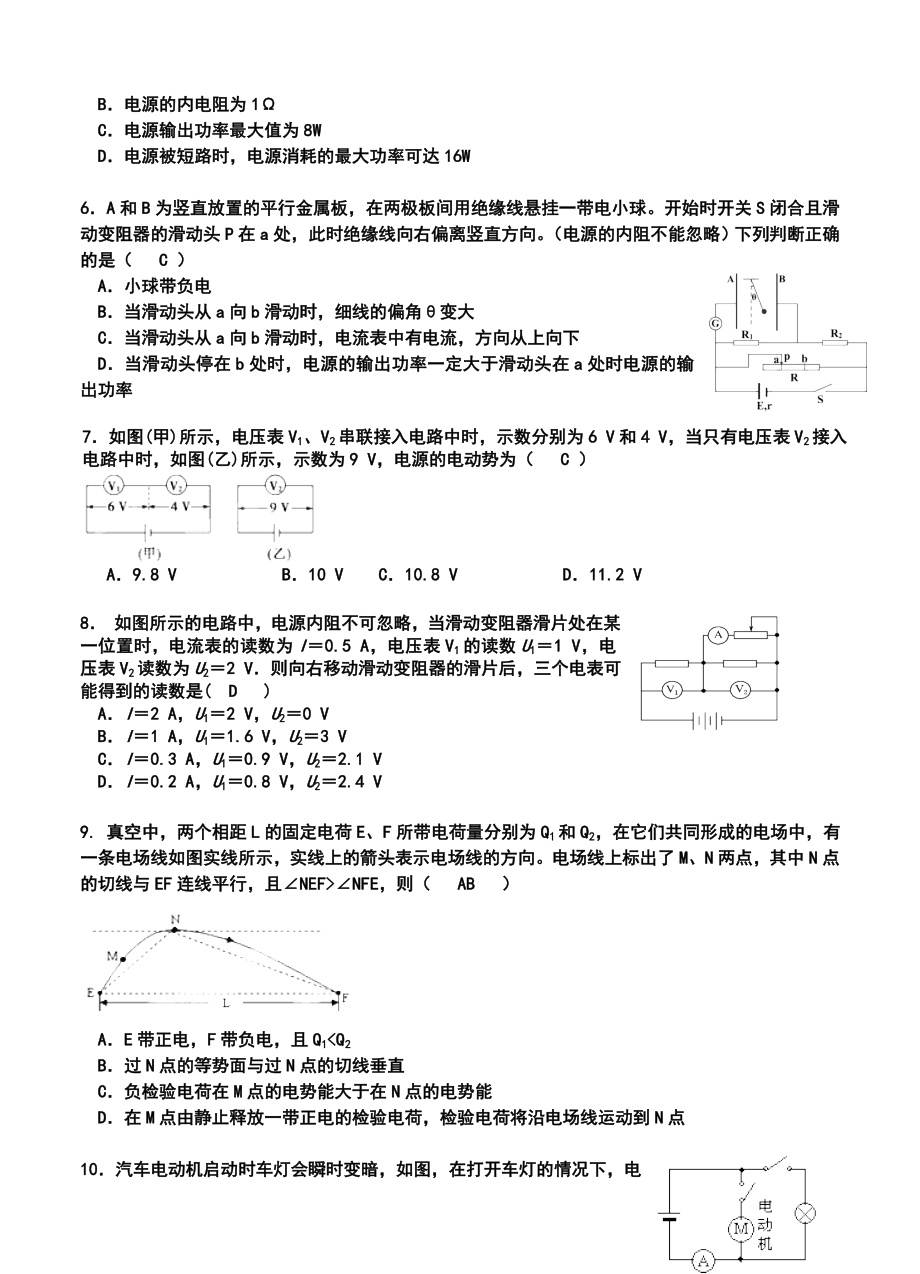 湖南省雅礼中学高三上学期第三次月考试卷物理试题及答案.doc_第2页