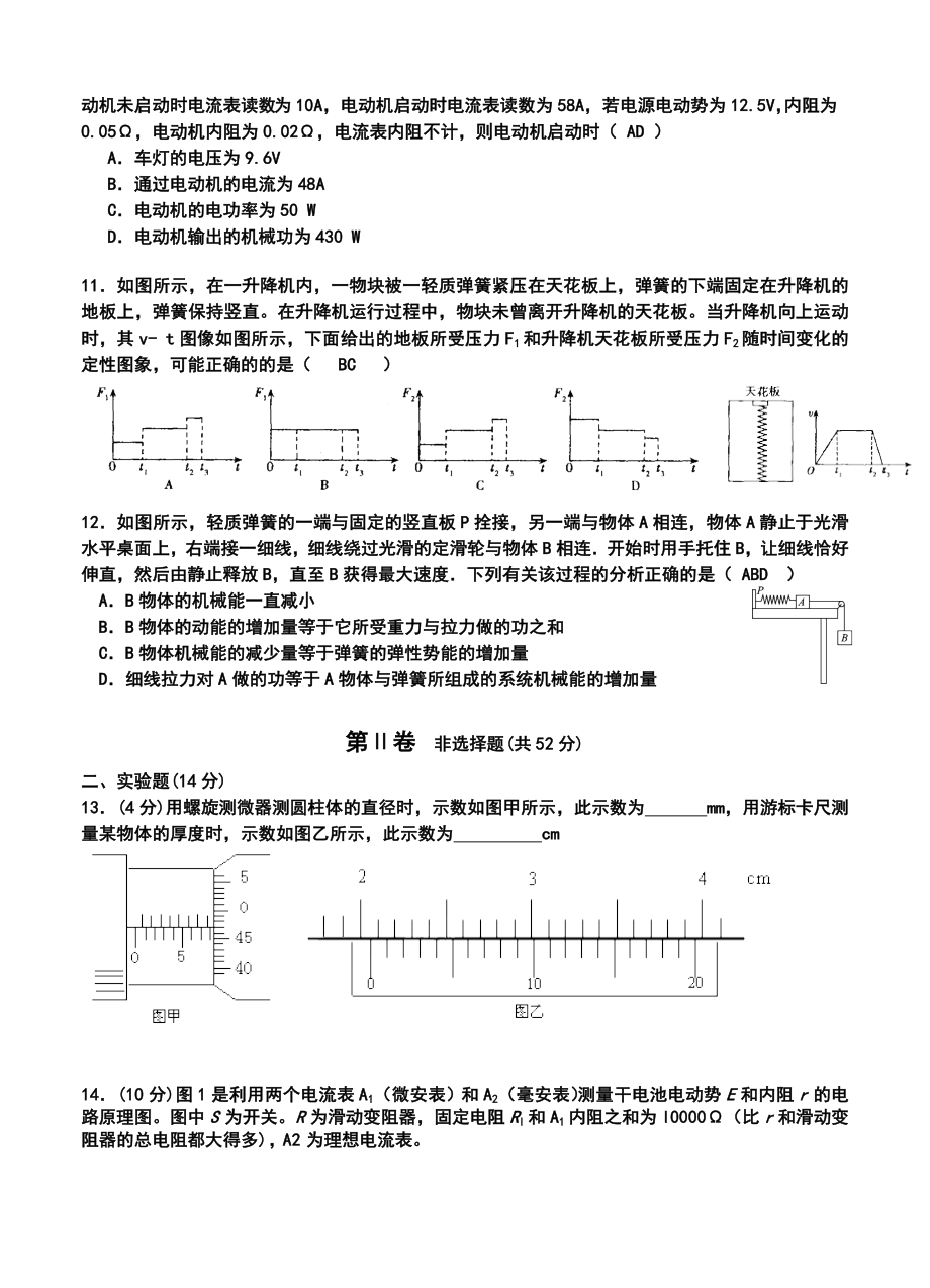 湖南省雅礼中学高三上学期第三次月考试卷物理试题及答案.doc_第3页