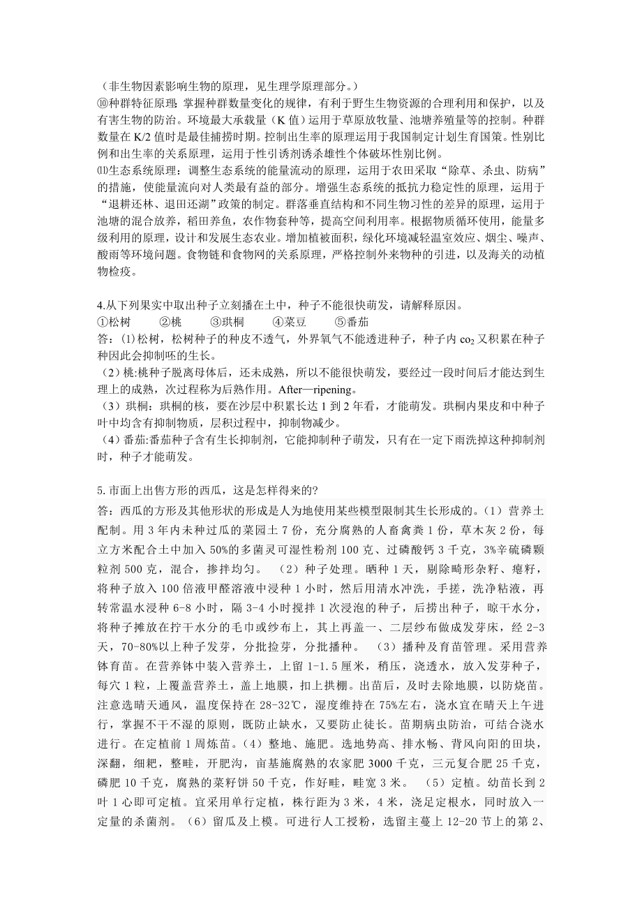 植物生理学课后习题及答案第十二、十三章doc.doc_第3页