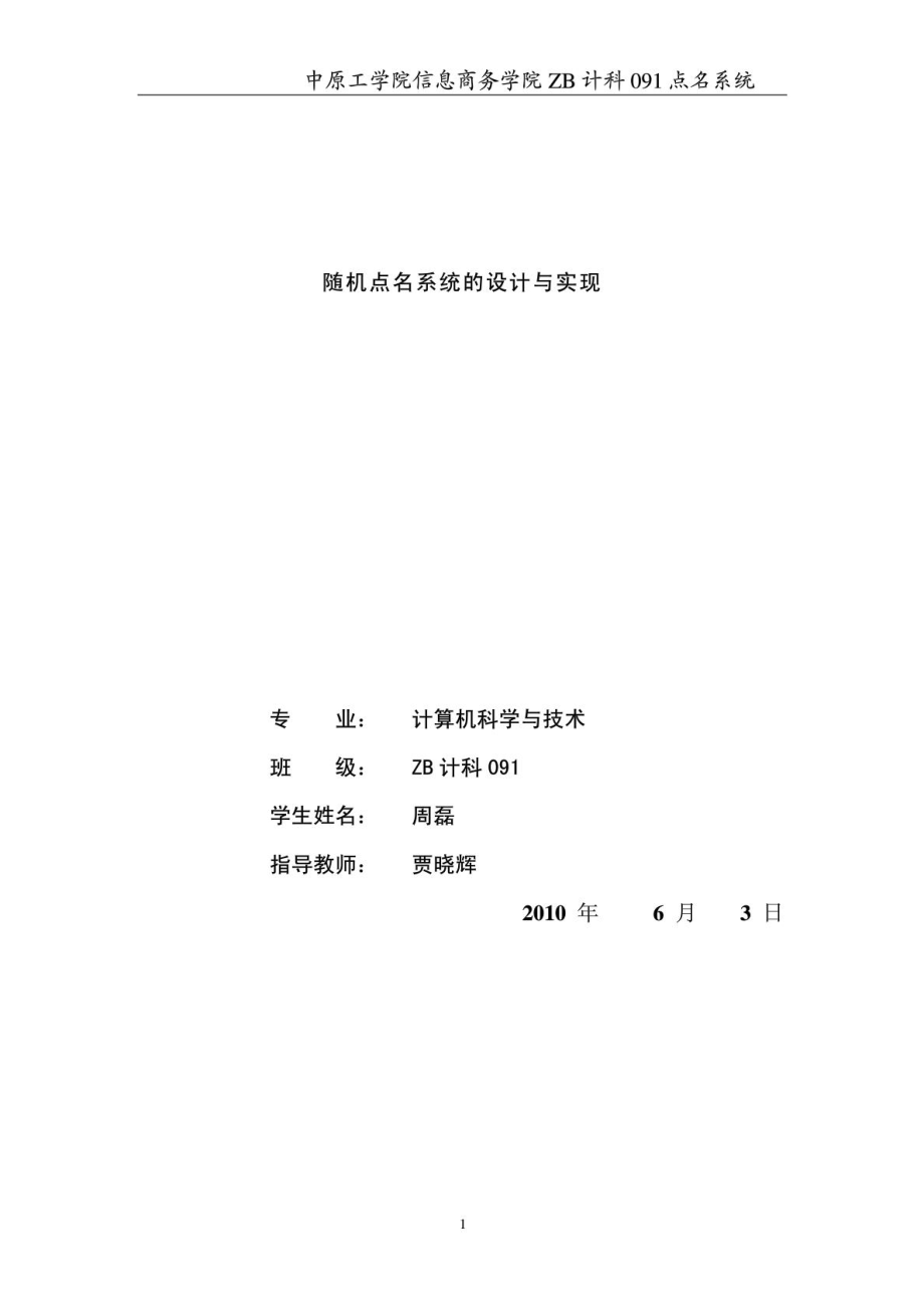 [整理版]uml点名系统计算机软件及应用it计算机专业资料.doc_第2页