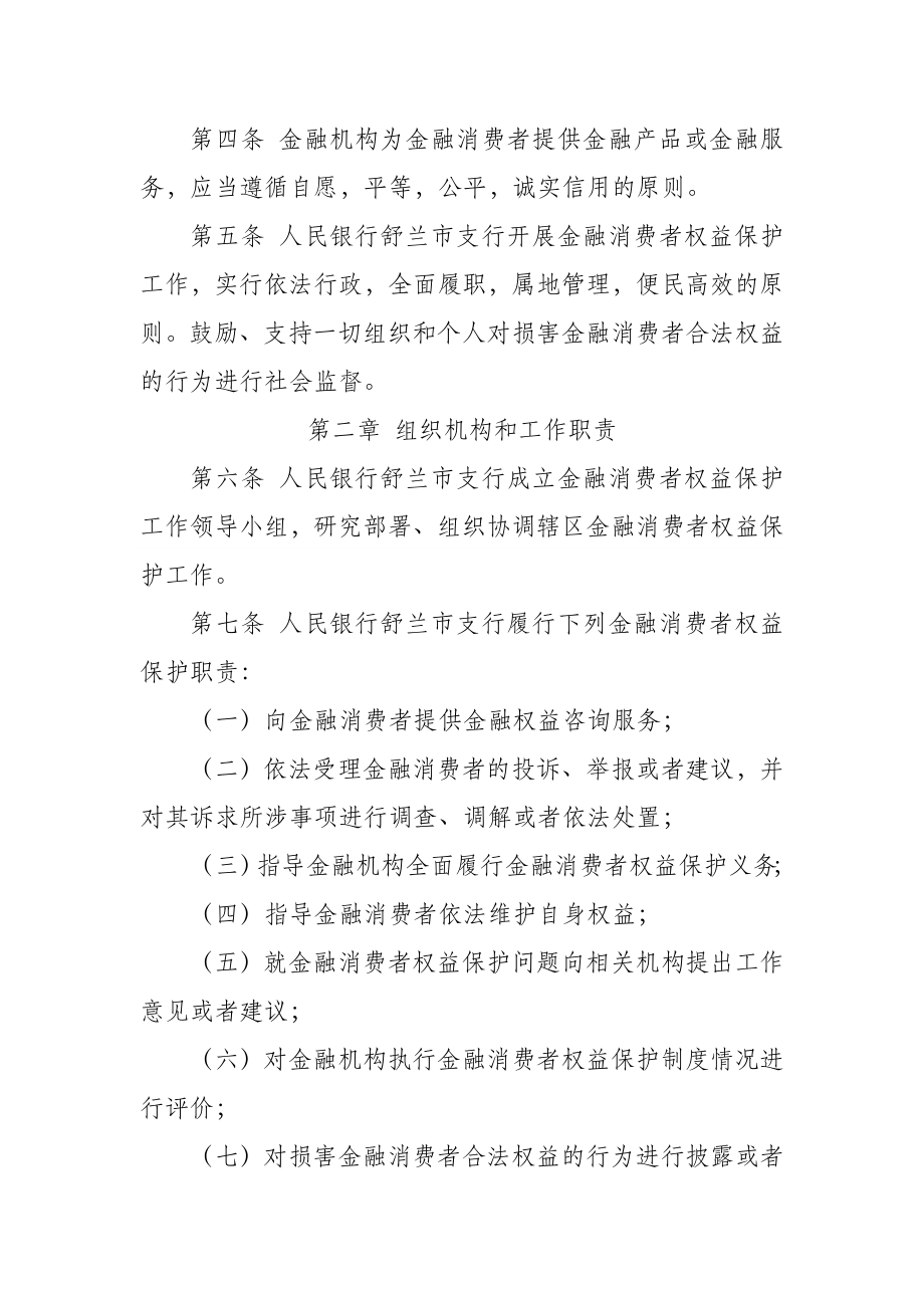 【精品资料】金融消费者权益保护工作实施细则(暂行).doc_第2页