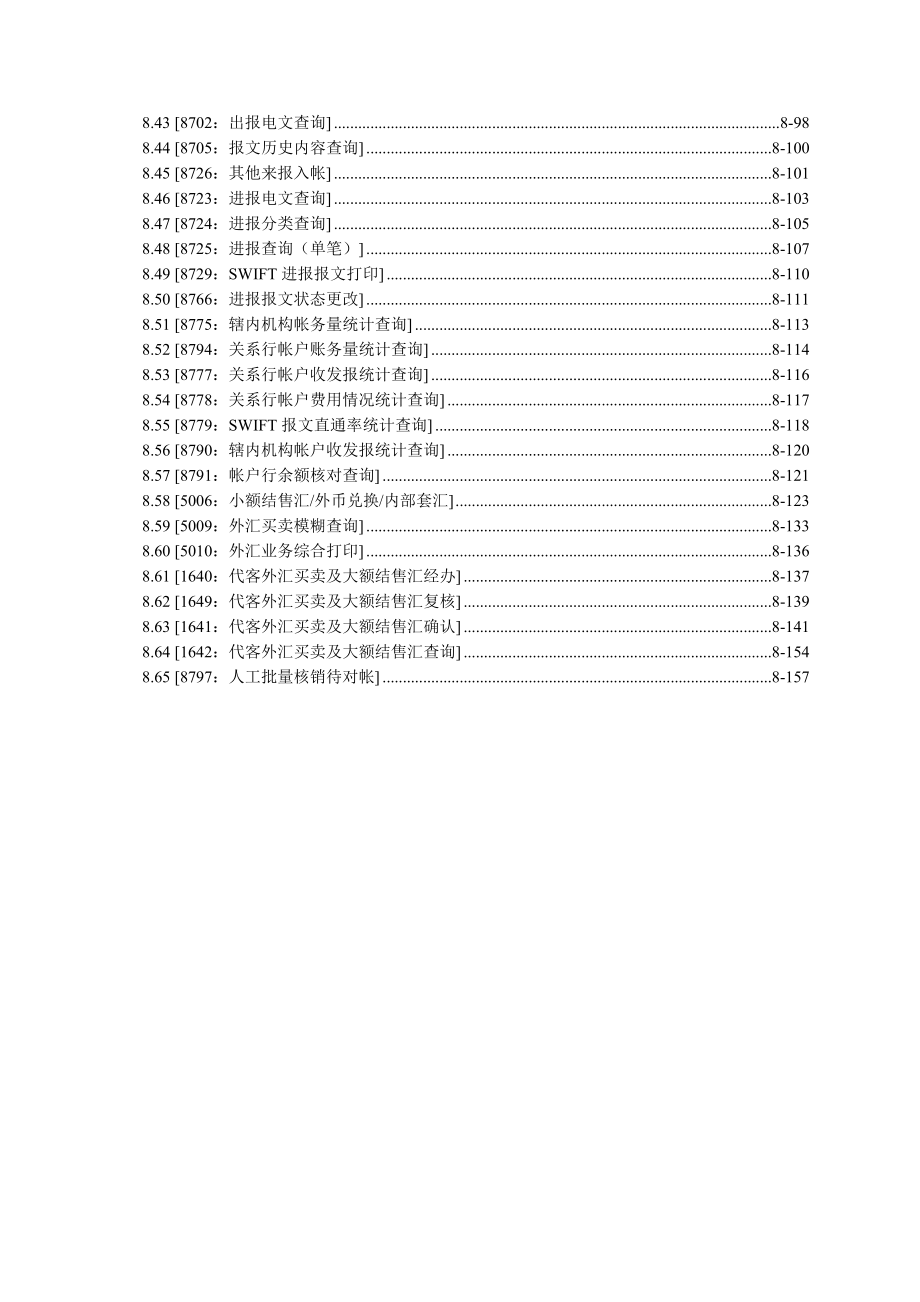 光大银行核心系统 操作手册8结算业务（外汇）.doc_第2页